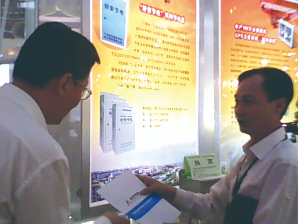 科技部原黨委組書(shū)記副部長(zhǎng)李學(xué)勇對(duì)“好安節(jié)電”節(jié)電器考察，并對(duì)我公司生產(chǎn)的節(jié)電器給予高度評(píng)論